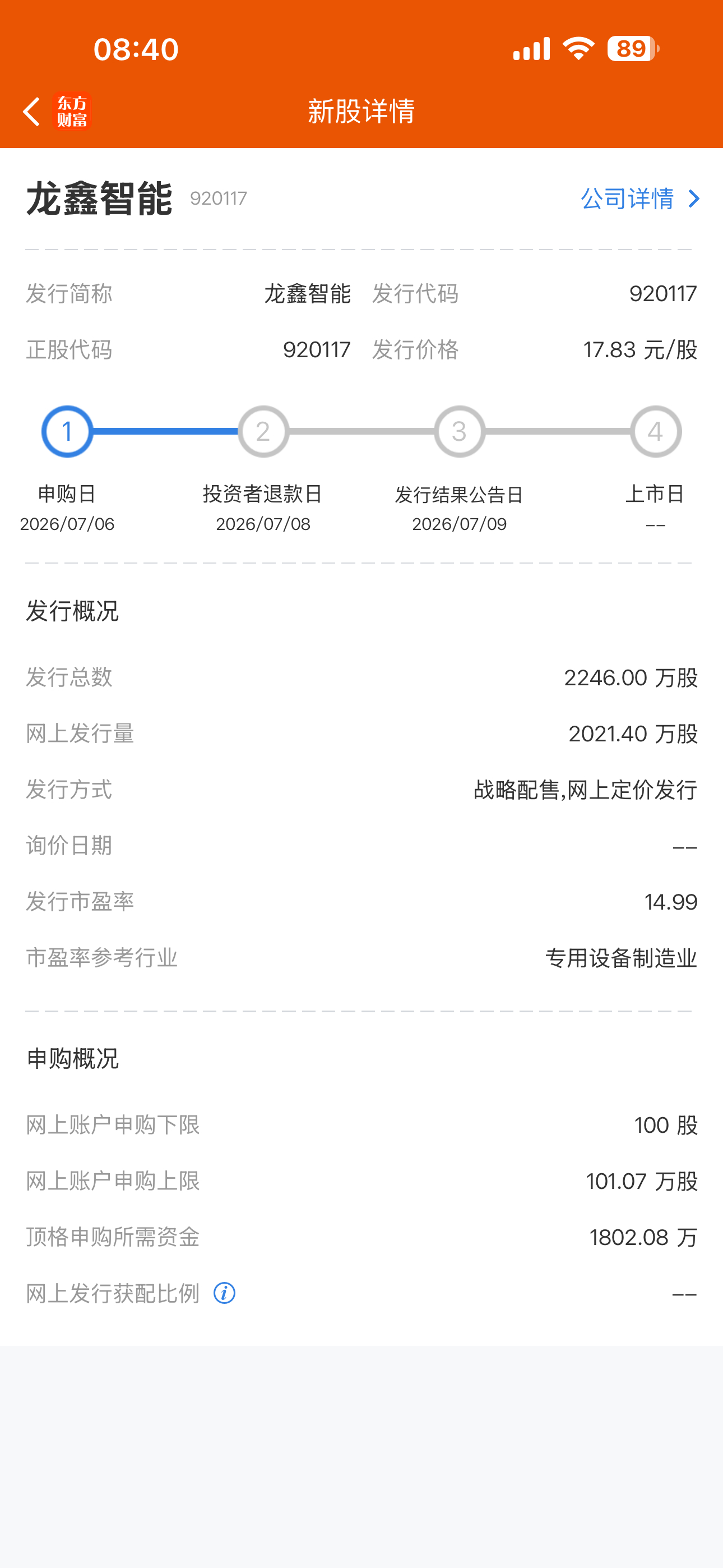 今日申购提醒 北证：龙鑫智能 