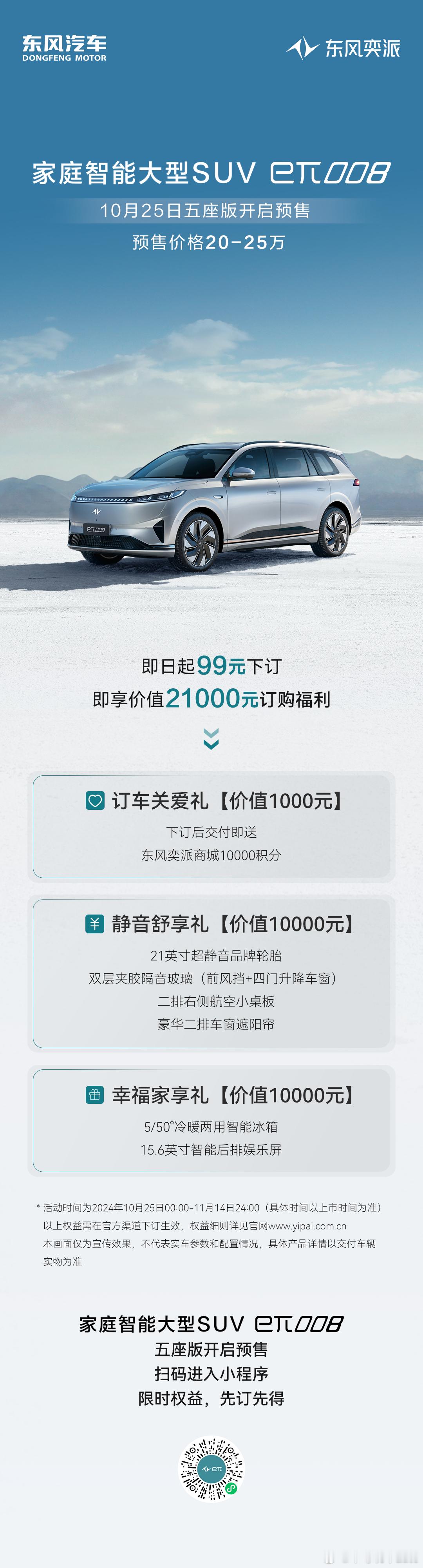 家庭智能大型SUV eπ008五座版预售价格20-25万99元下订享价值2100