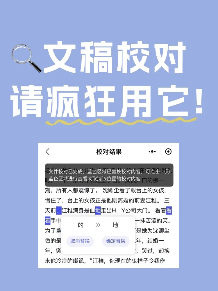 一键文稿校对，准确率💯太好用了！