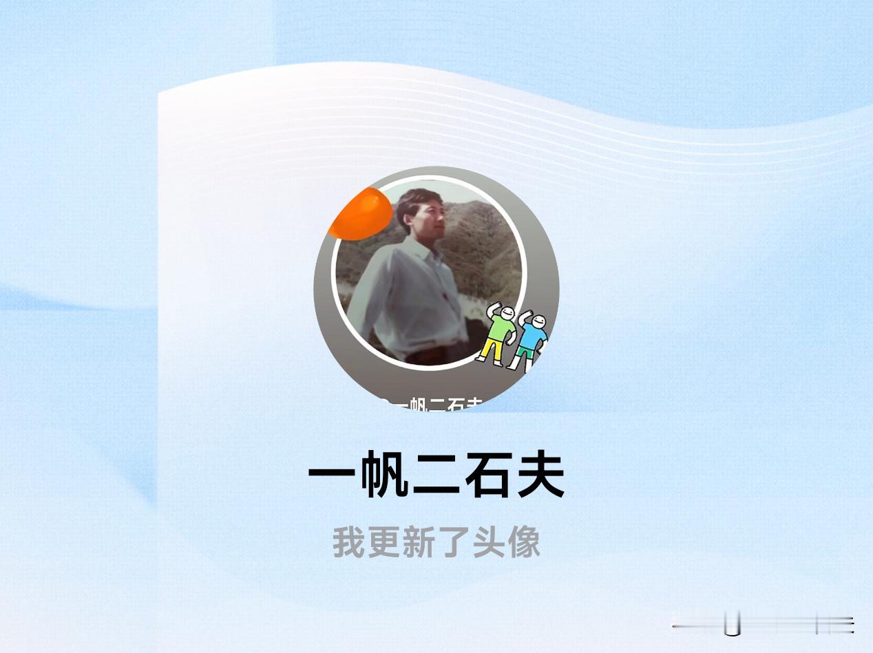 快来看看我新换的头像吧