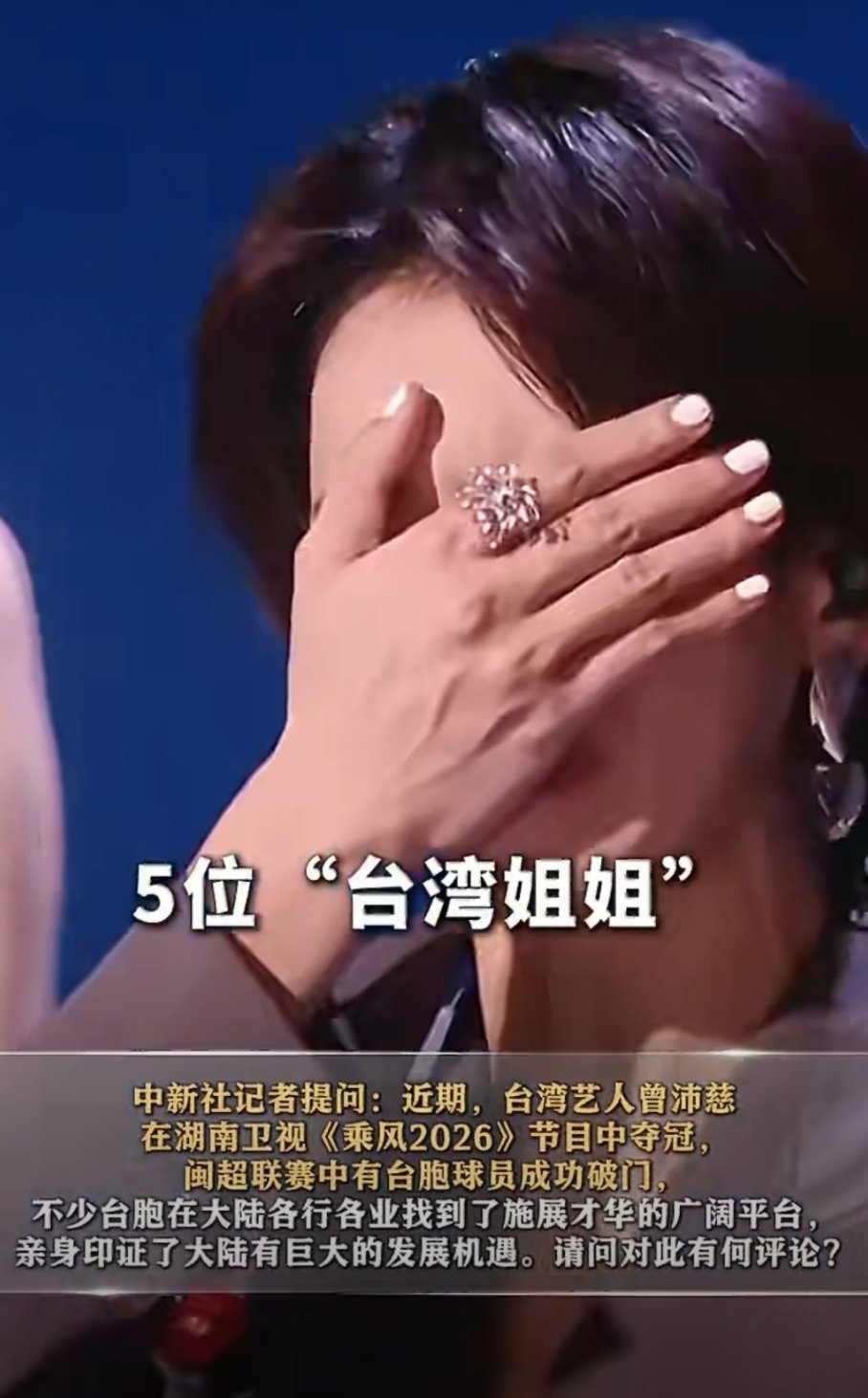 曾沛慈夺冠，国台办亲自点赞！这不是一次简单的官方肯定，而是两岸文化融合最生动的注