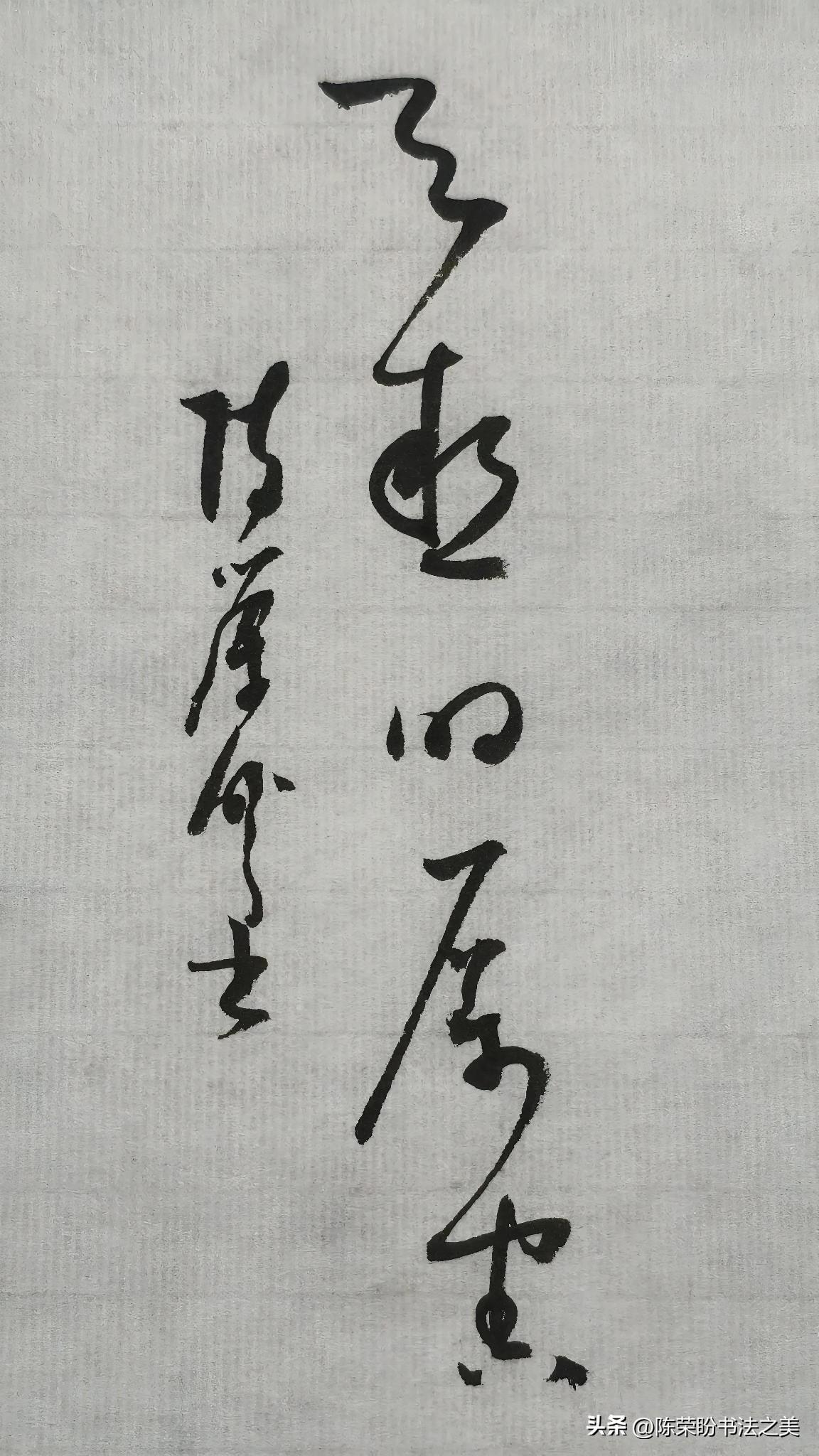 草书精品展示：天热的厉害