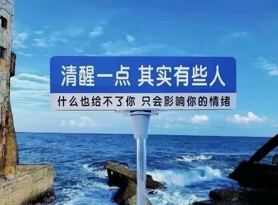 人都有执念，但不能执迷不悟。遇见错的人会消耗你，遇见对的人会治愈你，成年人最好的
