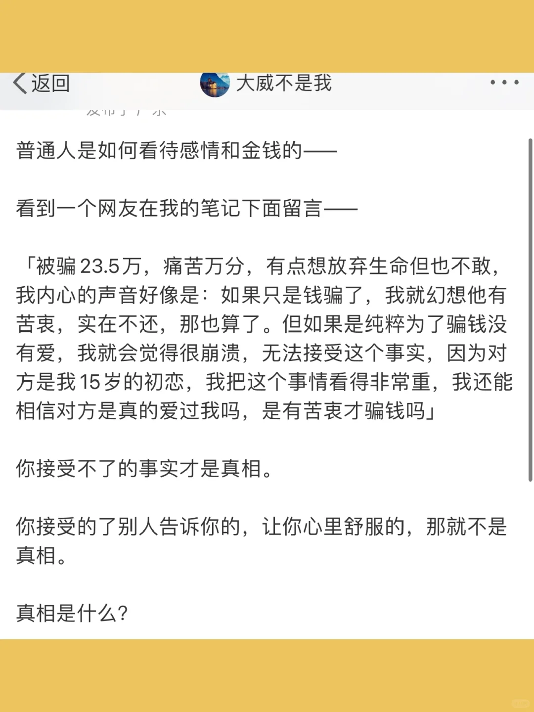 普通人是如何看待感情和金钱的——  看到一个