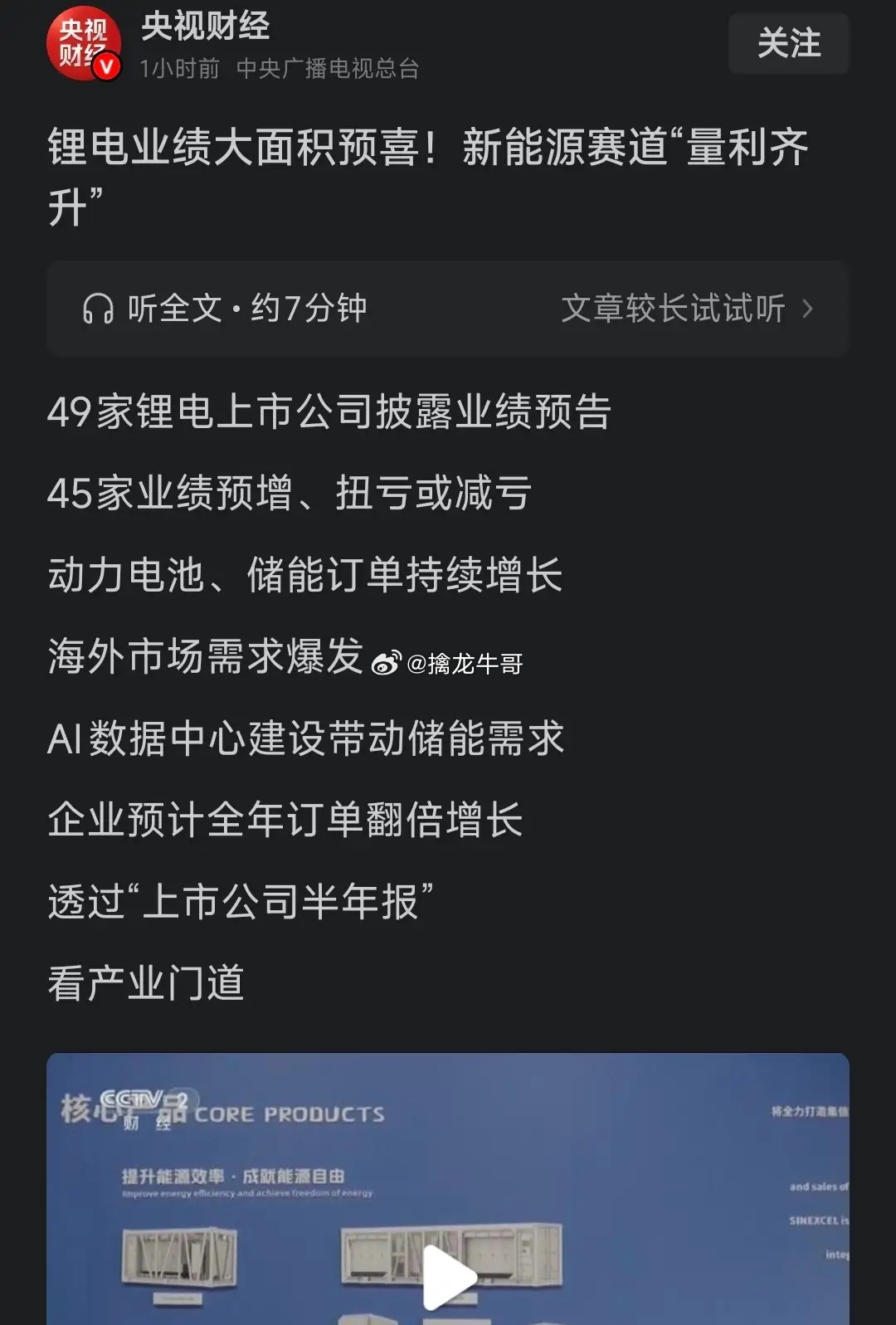 锂电池利好比较多！央媒报道新能源量价齐升！8月排产增加！价格上涨:VC和磷酸铁锂