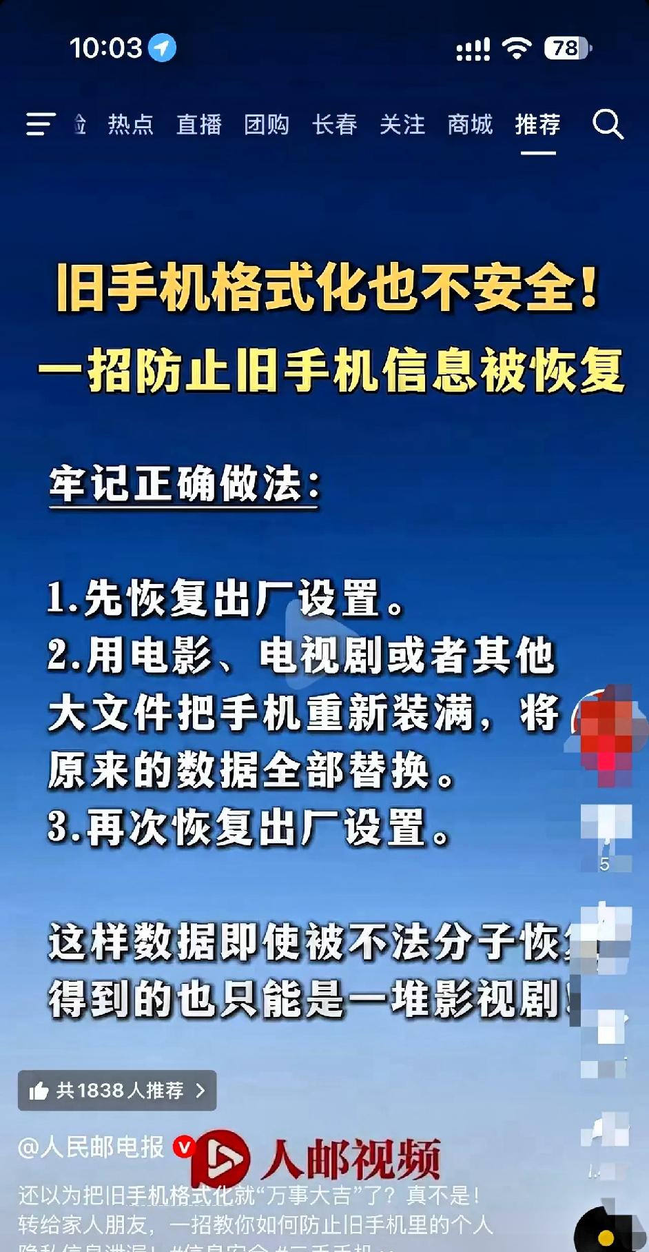 朋友的旧手机卖掉了，买家拿回去恢复出厂设置后，发现了手机里面的家人的通讯录信息和