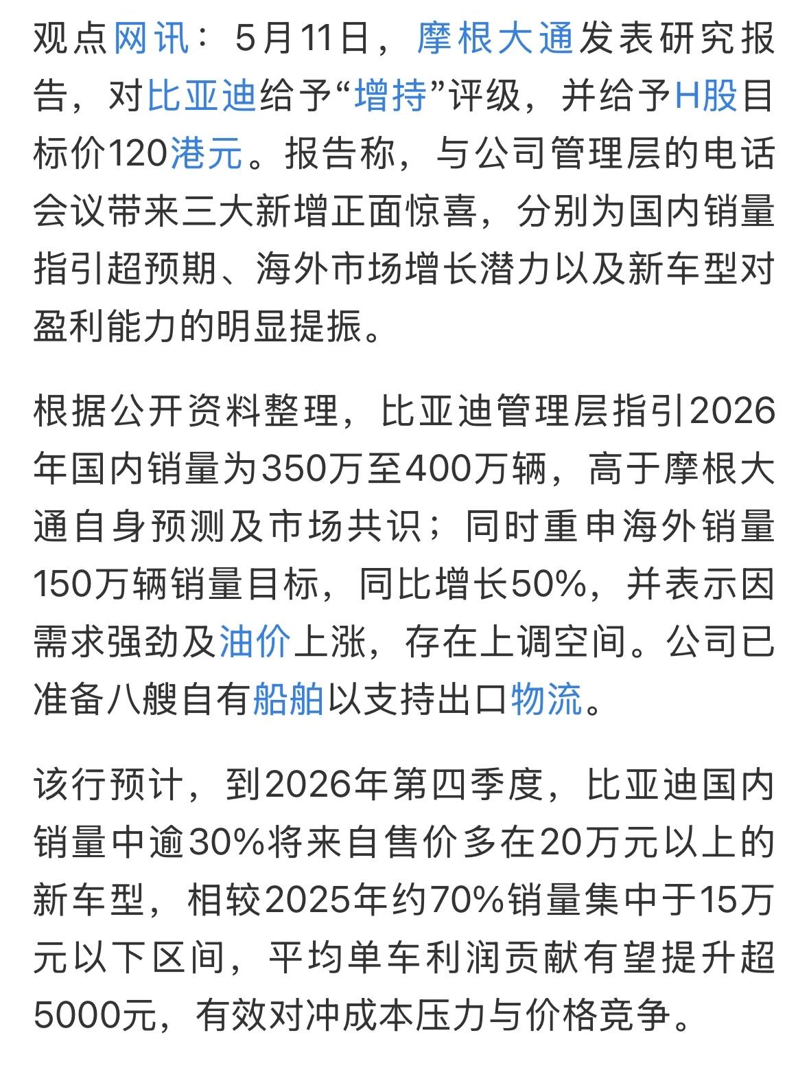 比亚迪2026年销量目标出来了！500万–550万辆，国内350–400万+海外