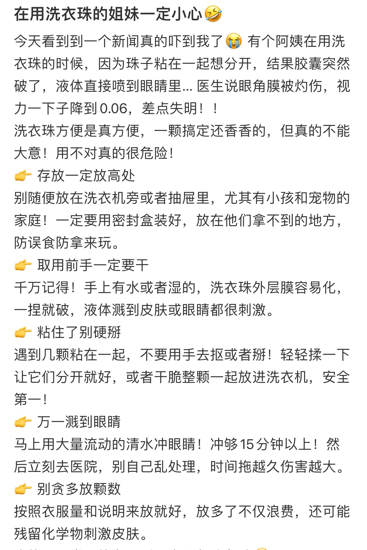 大家存放洗衣凝珠，家里有baby的一定要放在孩子拿不到的地方~使用洗衣凝珠时，直
