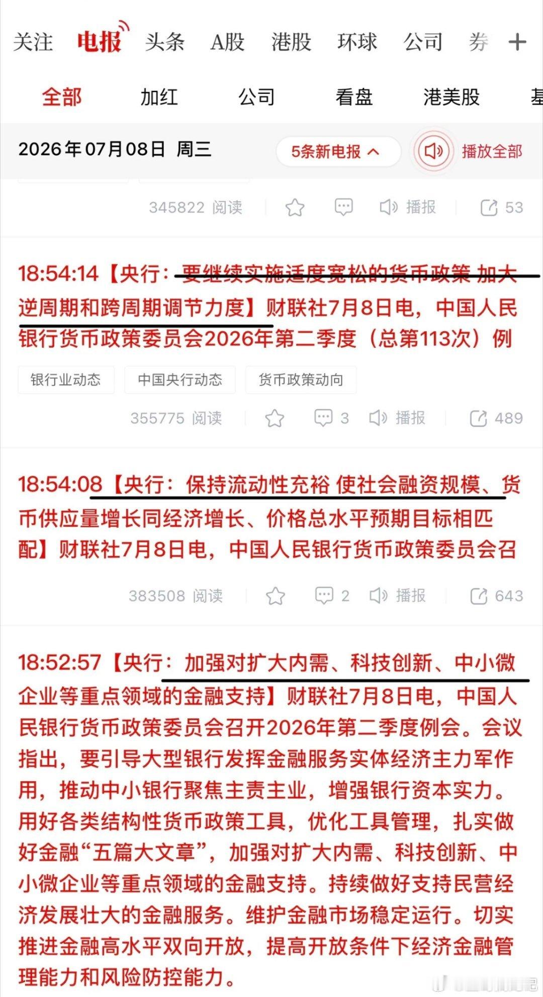 A股盘后迎利好、行情随时井喷！央行定调逆周期调节，扩大内需、保持流动性充裕！目前