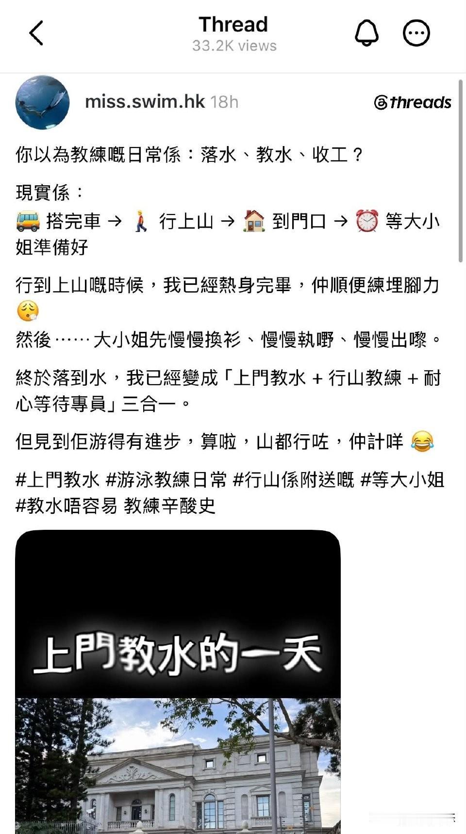 近日，香港一名女游泳教练在社交平台发帖，分享了自己前往一处豪宅教授游泳的经历。她
