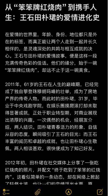 王石与田朴珺的爱情故事，就像是一部现实版的爱情传奇。他们在各自的事业道路上独立前