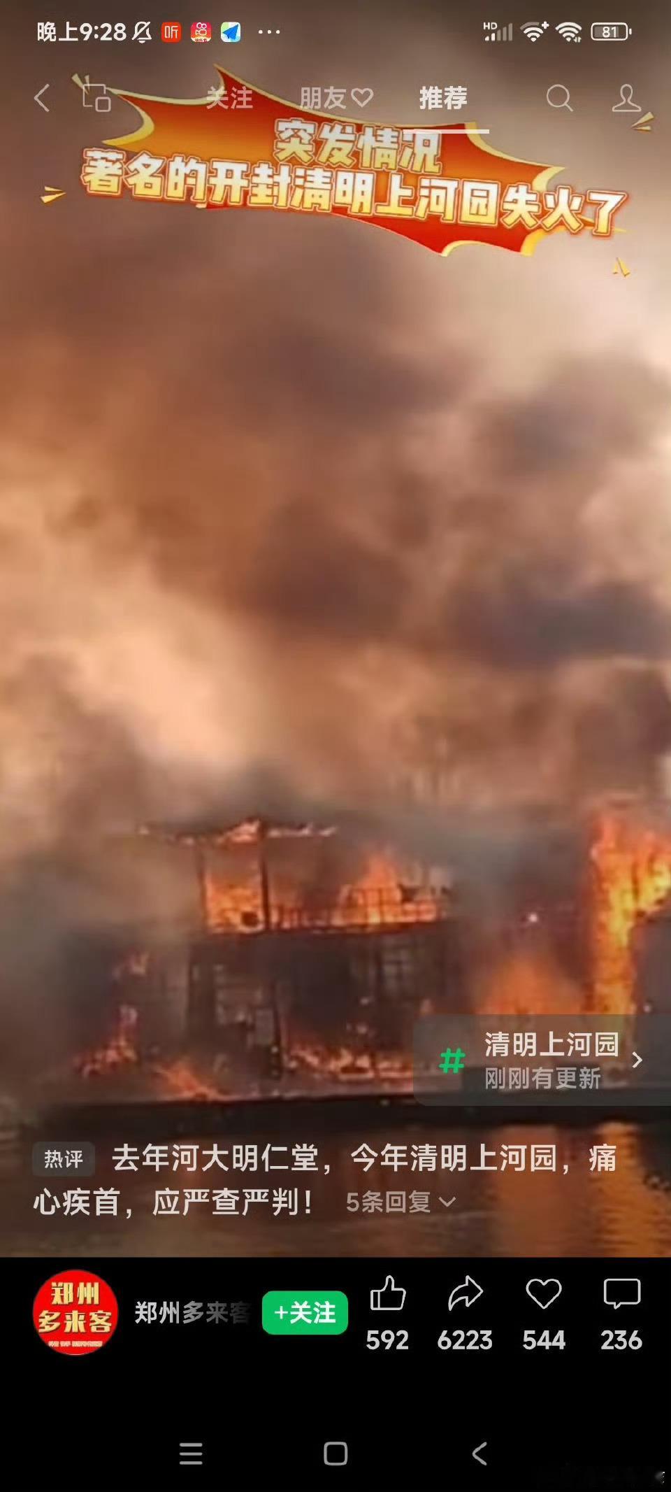 开封清明上河园表演突遇大火  火看着挺大，其实没事。着火的是表演的道具，孤零零悬