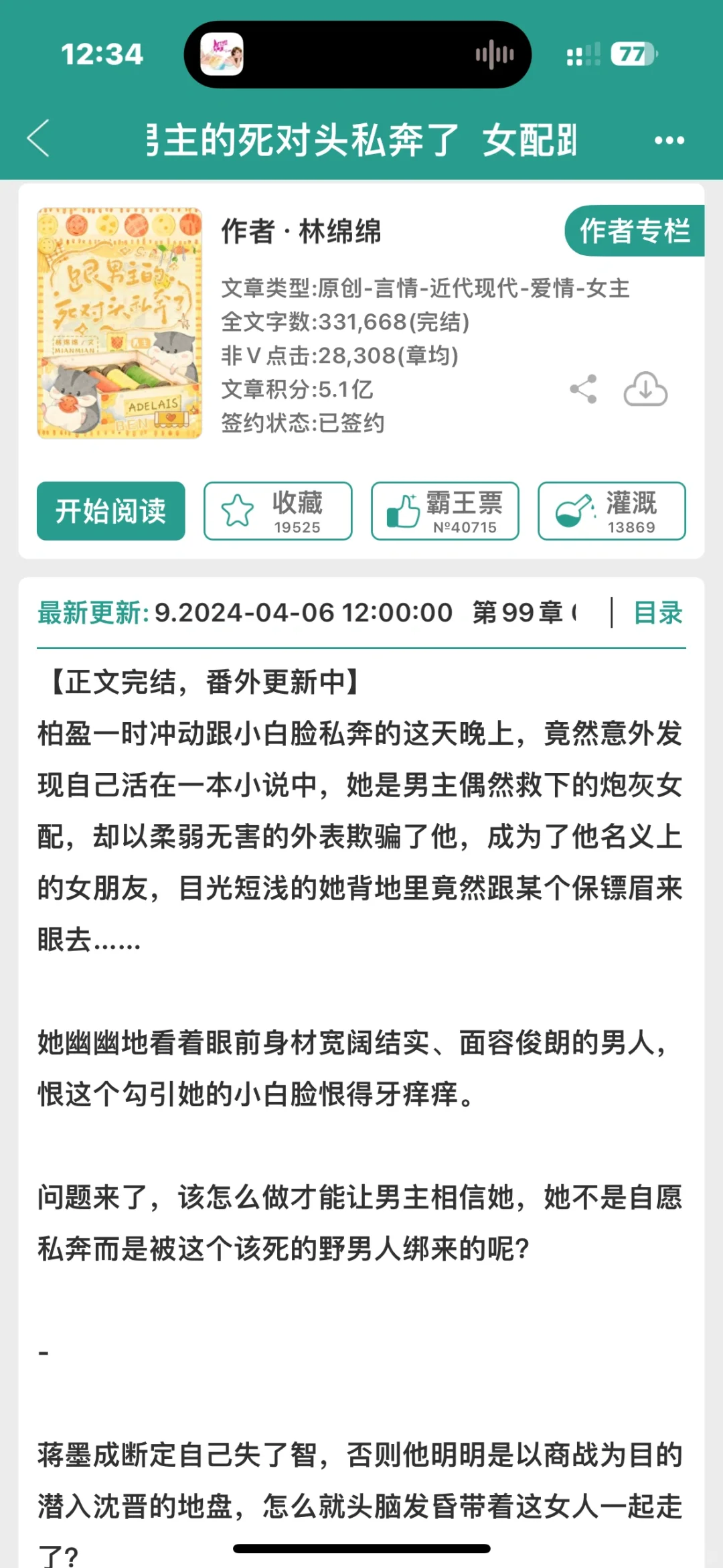 掉马甲雄竞修罗场❗️撬亖对头的墙角后真香了