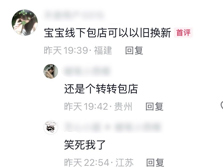 我特么《转转包店》xswl 