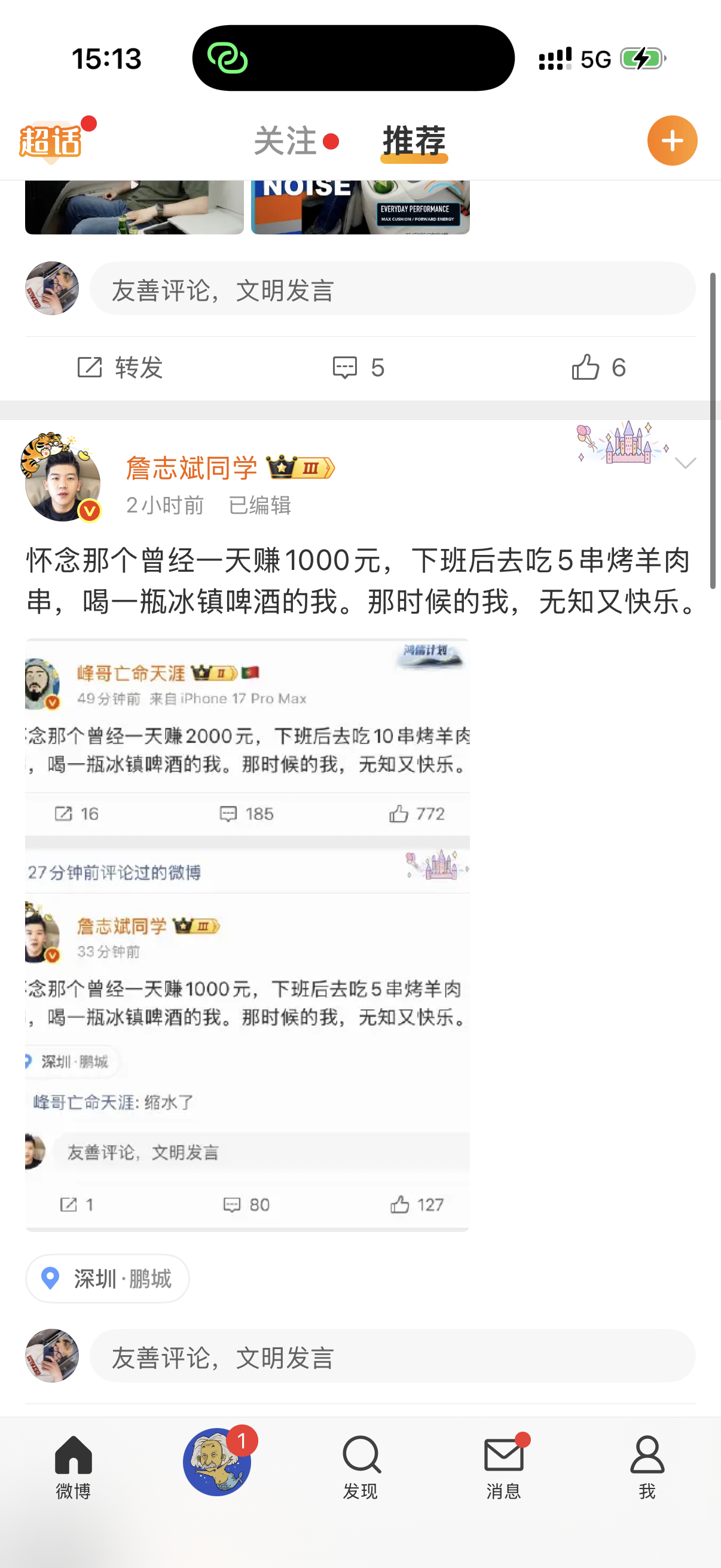 怀念那个曾经一天赚100元，下班后和女朋友一块去吃5串烤羊肉串，喝一瓶冰镇啤酒的