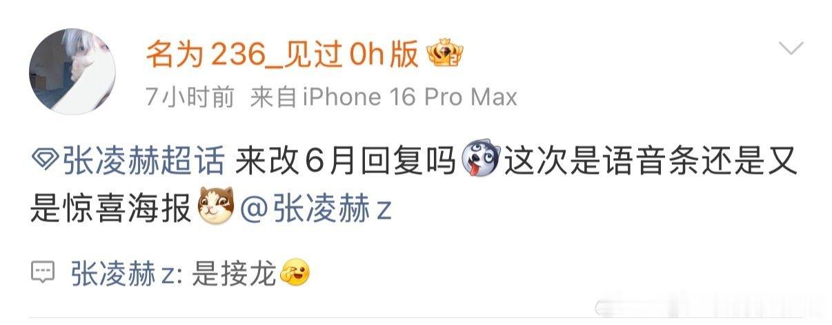 张凌赫真是浪漫❤️🔥，半夜回复“怪你不想我”网友的评论：看到后你就不会怪我了”