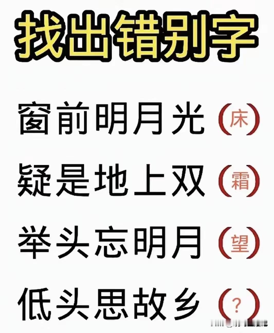 最后一行没有错别字啊