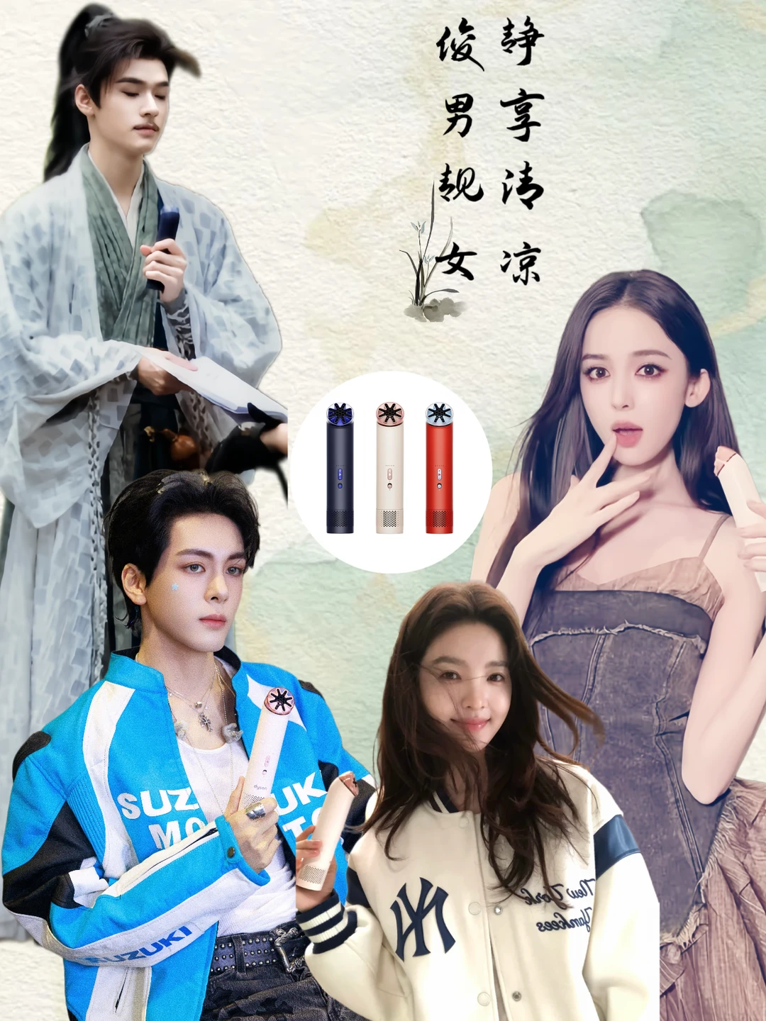 龚俊路透带火！内娱明星随身降温神器