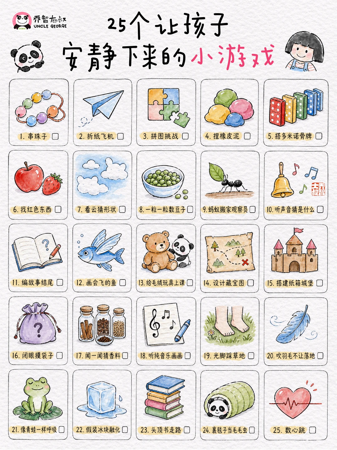25个让孩子安静下来的小游戏🎮