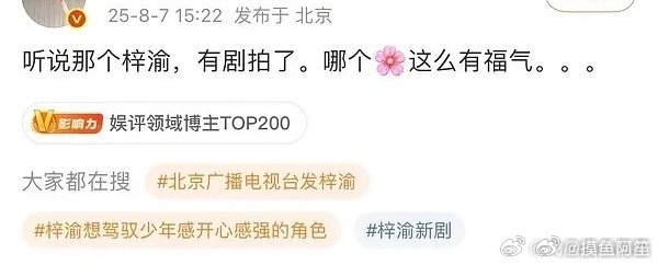 梓榆要拍正规长剧了吗，会搭哪个🌸[开学季] ​​​