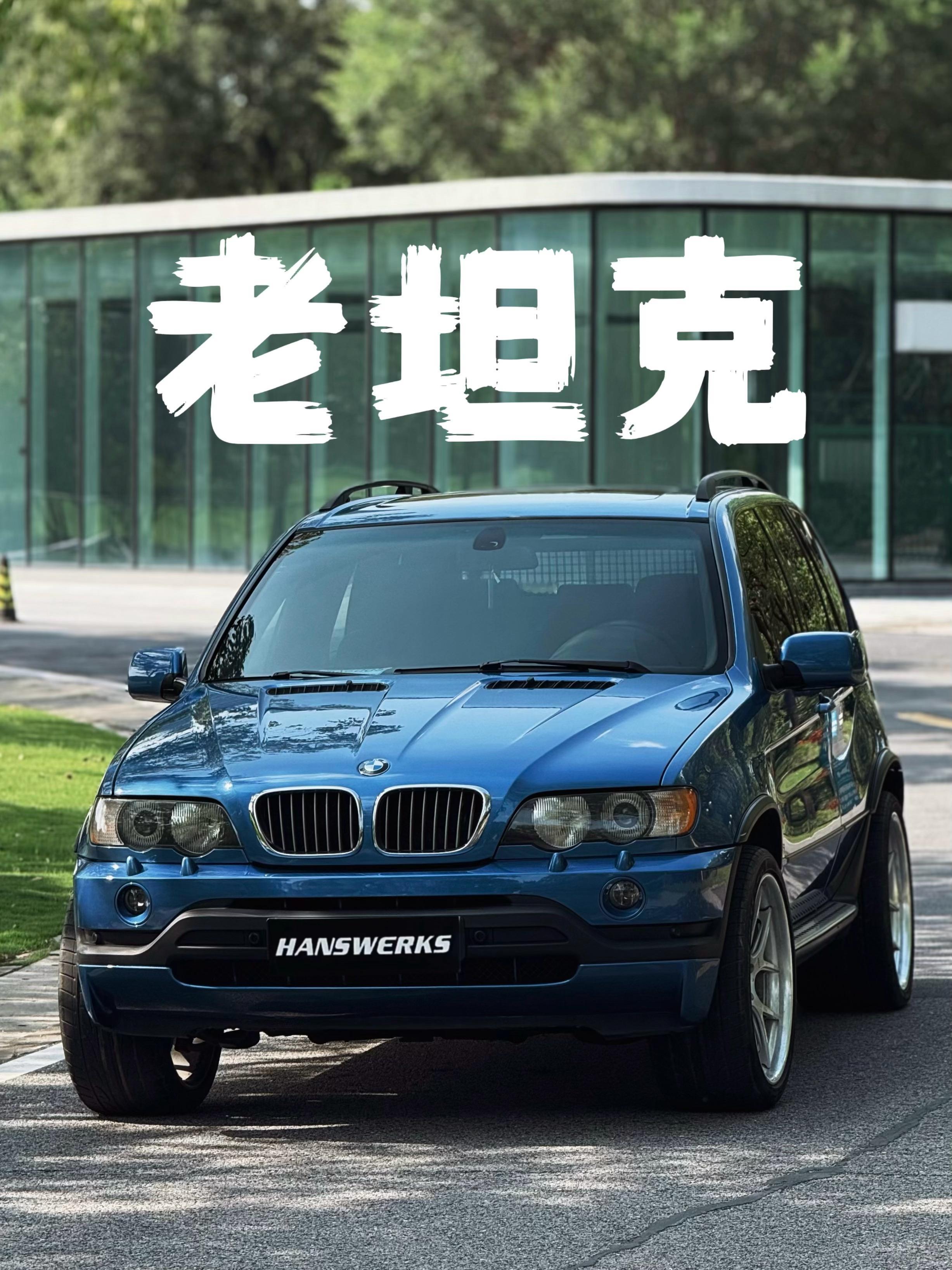 当年的坦克轮让我记忆犹新第一代X5 前期款 4.6 阿尔滨娜调教的发动机 现在看