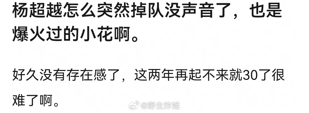 如果说演技差是差生，那杨超越的演技是？ 