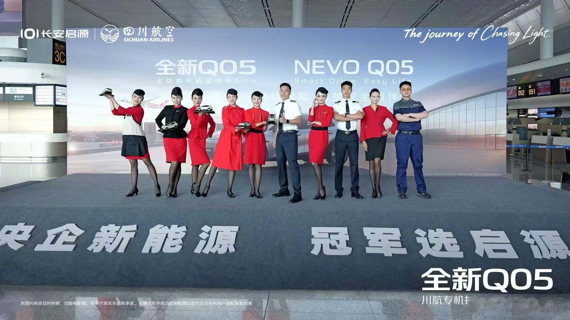 长安启源与四川航空今日举行跨界活动，为旗下全新 Q05 车型出海泰国送行。双方均