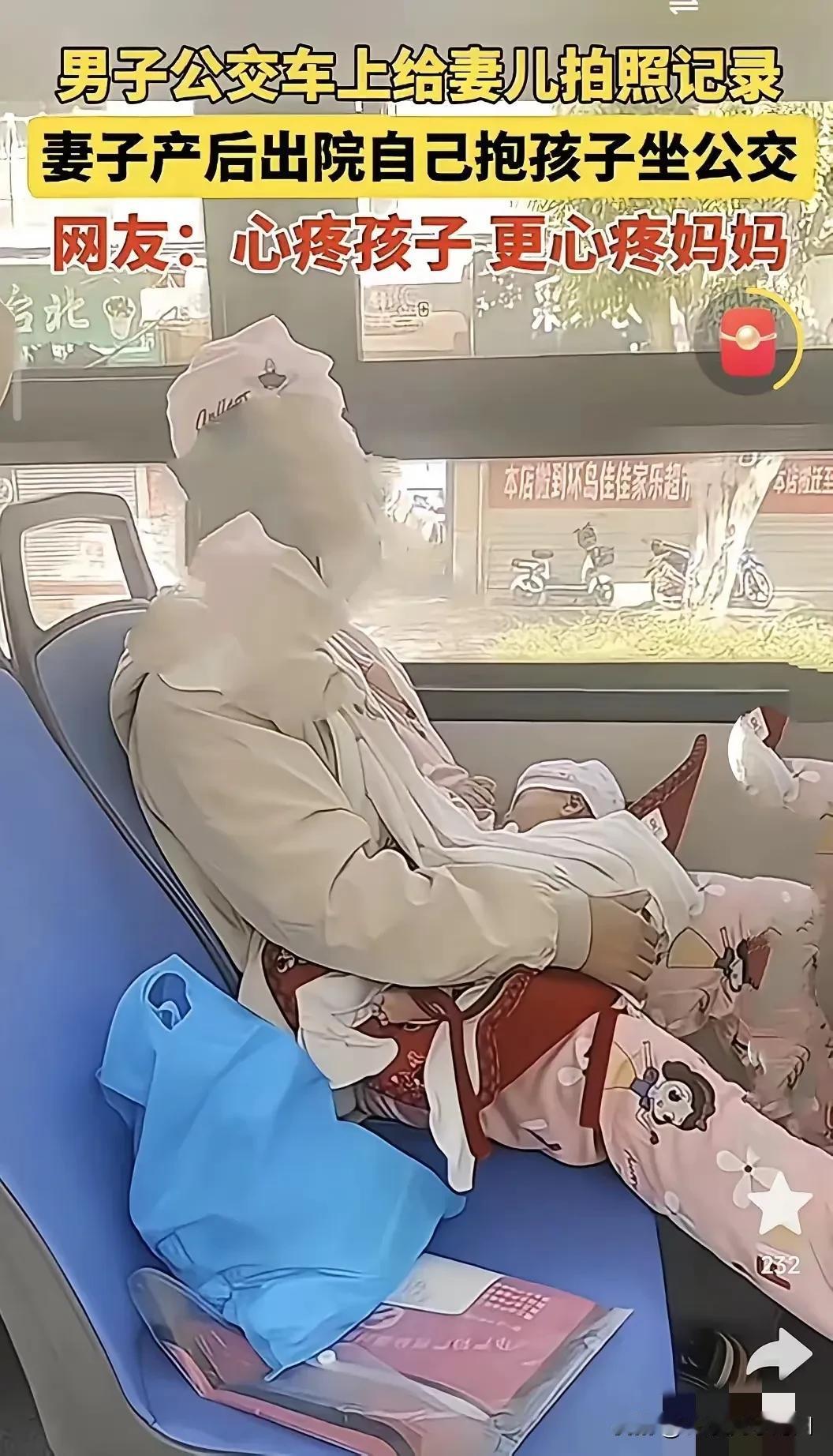 网友心酸了:女子产后出院，自己抱着孩子坐公交车回家，老公坐在另一边拿出手机拍下了