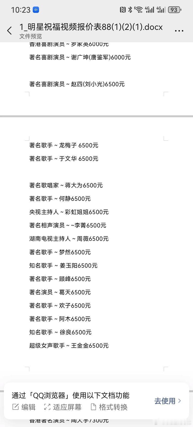 明星发祝福视频的价格，比想象中的低啊 