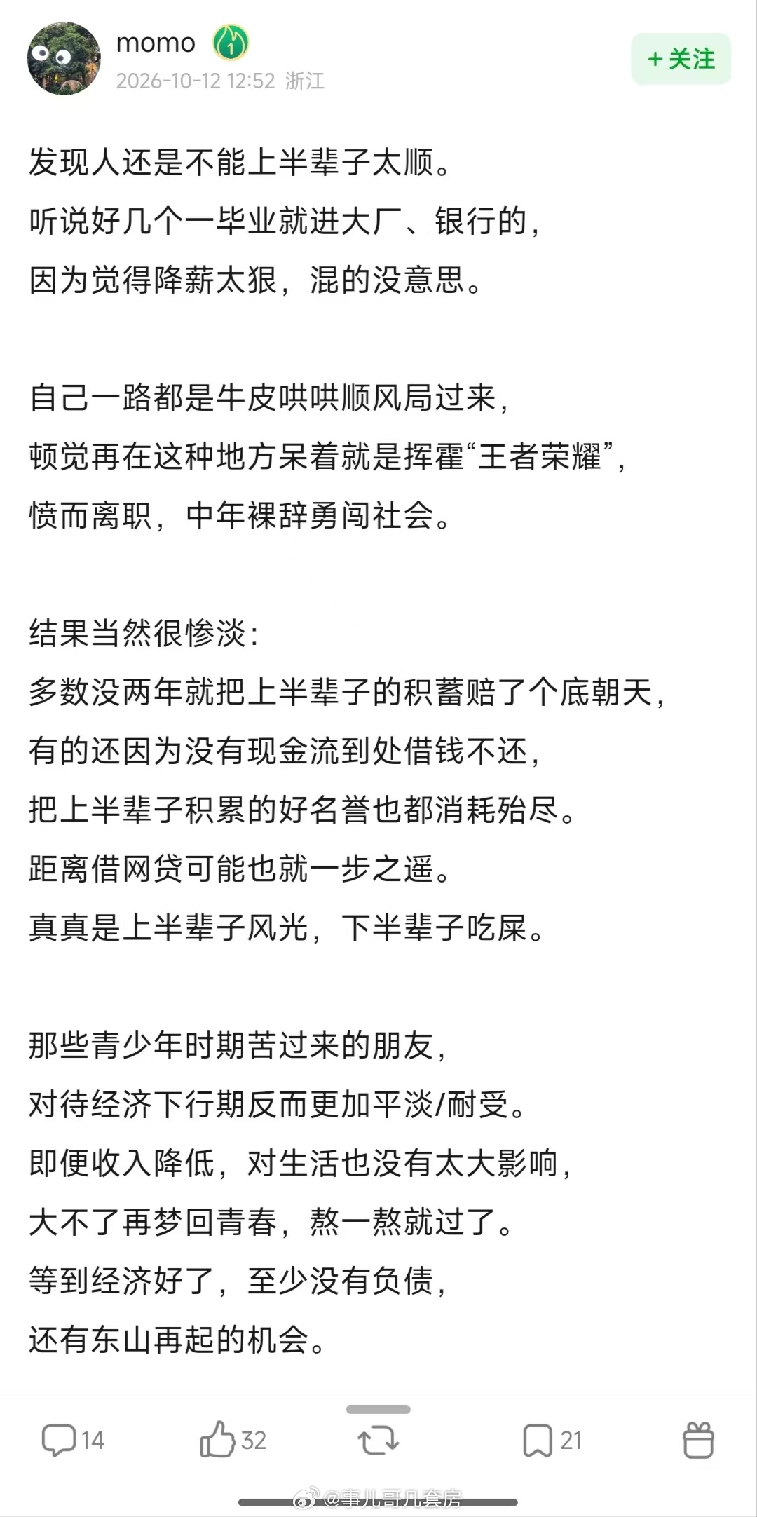 人上半辈子还是不能太顺 ​​​
