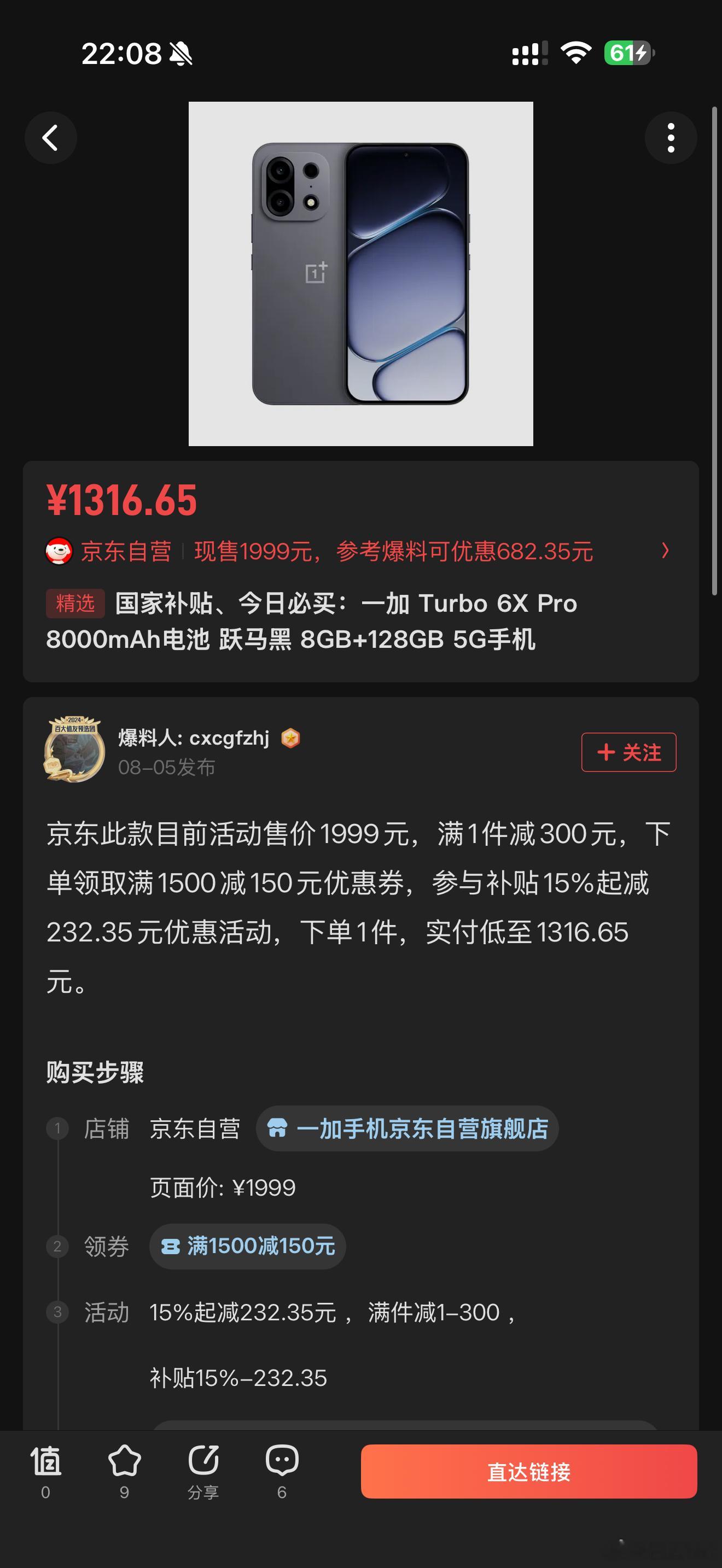 1300多的一加 Turbo 6X Pro，8+128GB，做个备用机如何？ 8