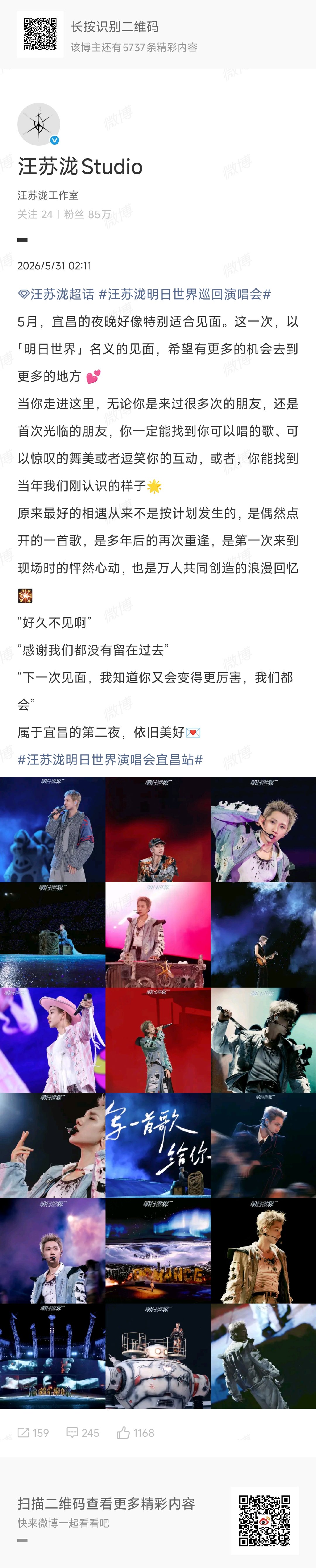 汪苏泷闪电启动一个全粉世界汪苏泷以闪电启动一个全粉世界宜昌站的汪苏泷，真的像从漫