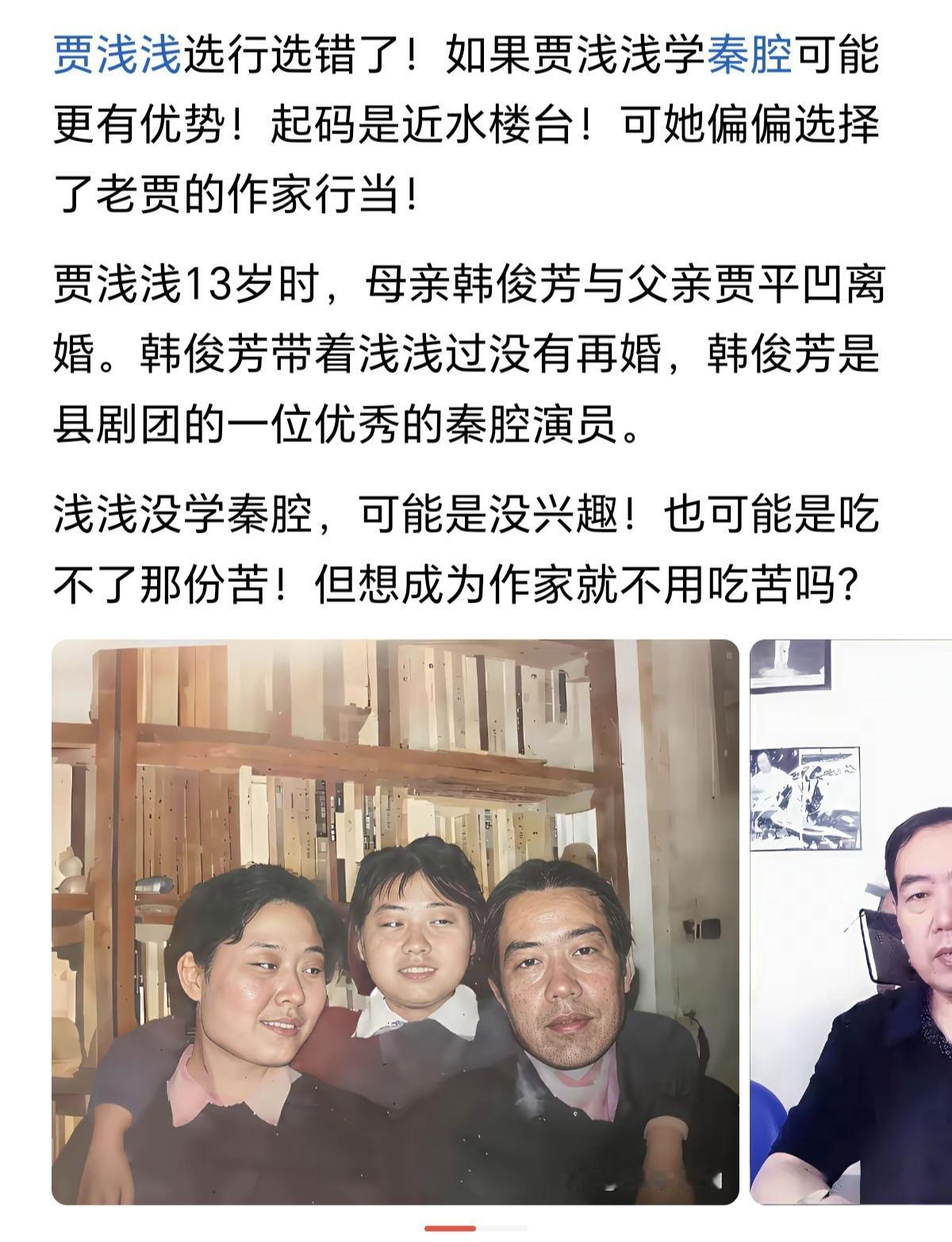 一位网友说贾浅浅选错行了，她学秦腔可能更有优势。咋说呢，贾浅浅学秦腔她只能学女丑