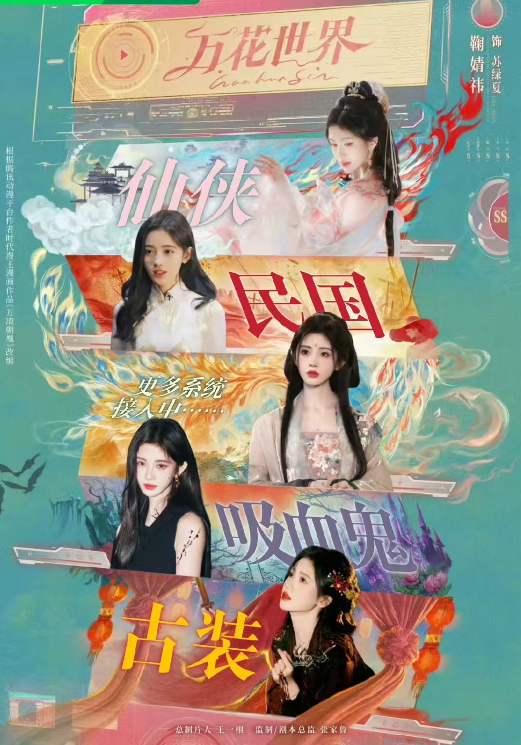 鞠婧祎一部剧宣了N个赛道11个世界等于11套造型是吧，鞠婧祎你是懂怎么拿捏颜狗的