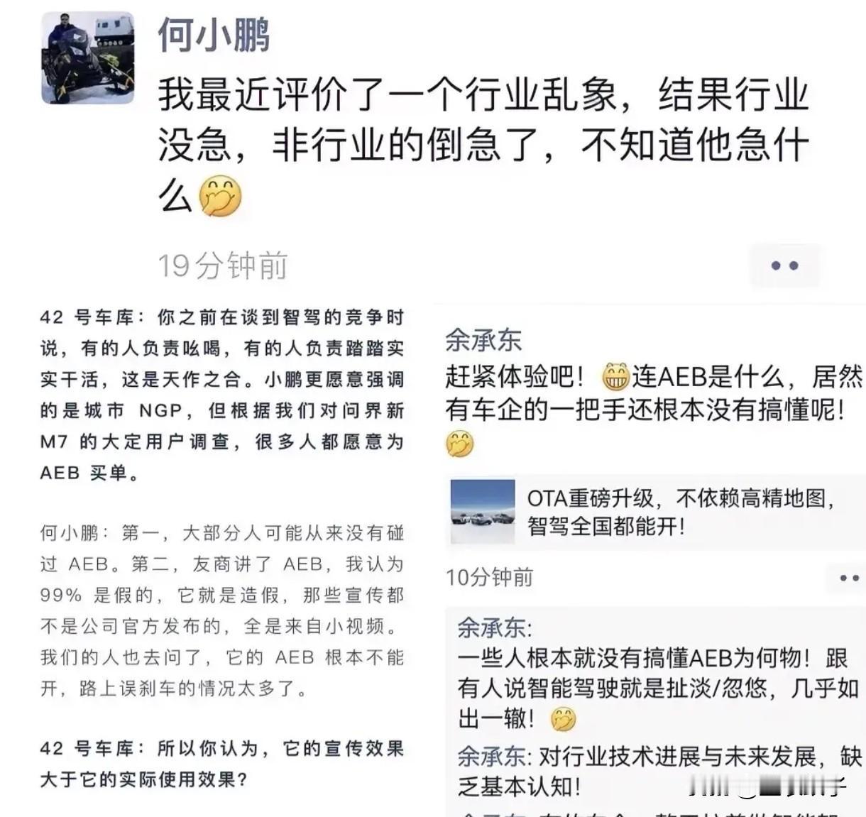 #余承东隔空'炮轰'何小鹏#AEB事件！#
造车早已不是一个人两个人的事了，自乐