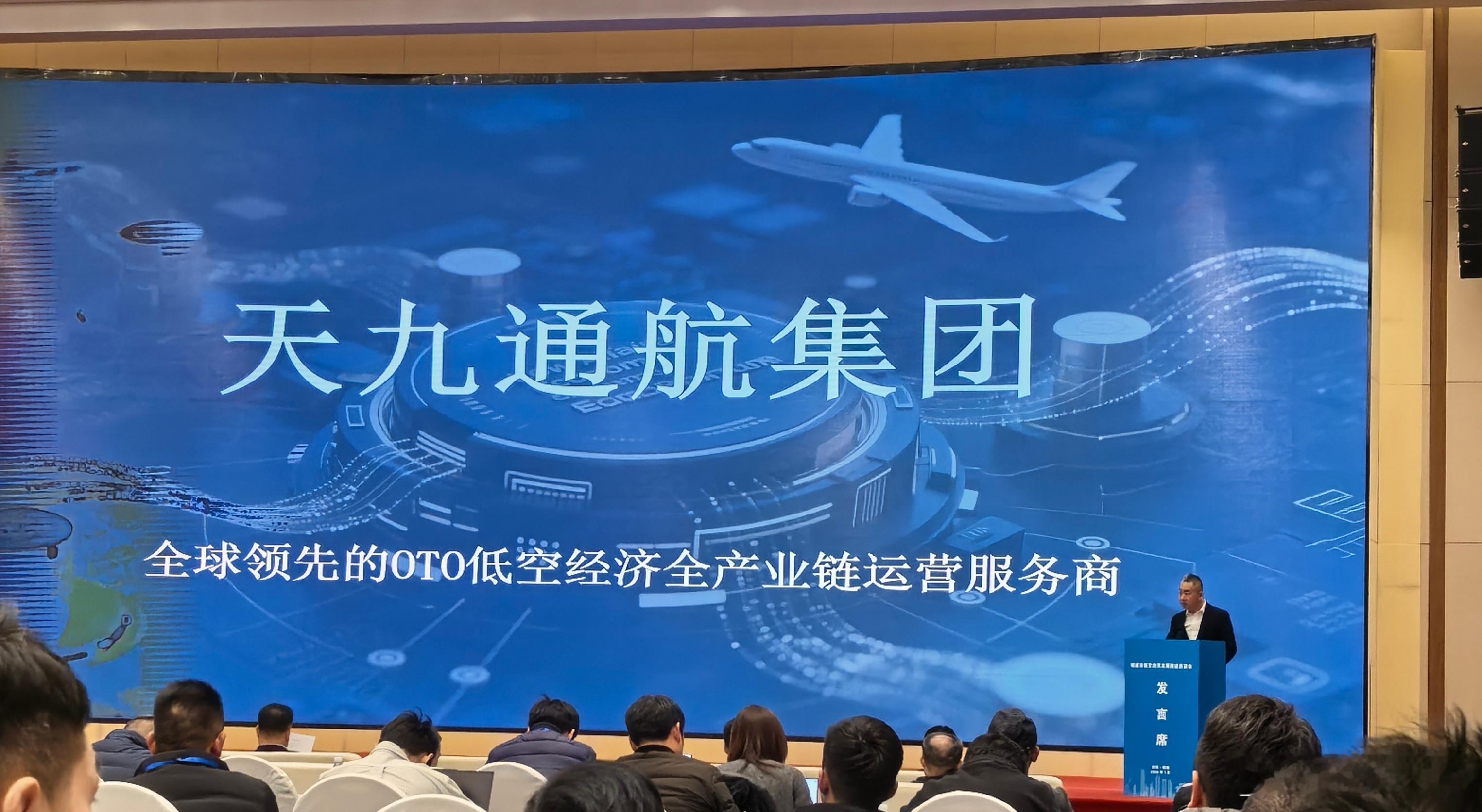 2026年1月16日，昭通市成功举办低空经济发展推进恳谈会，积极抢抓低空经济发展