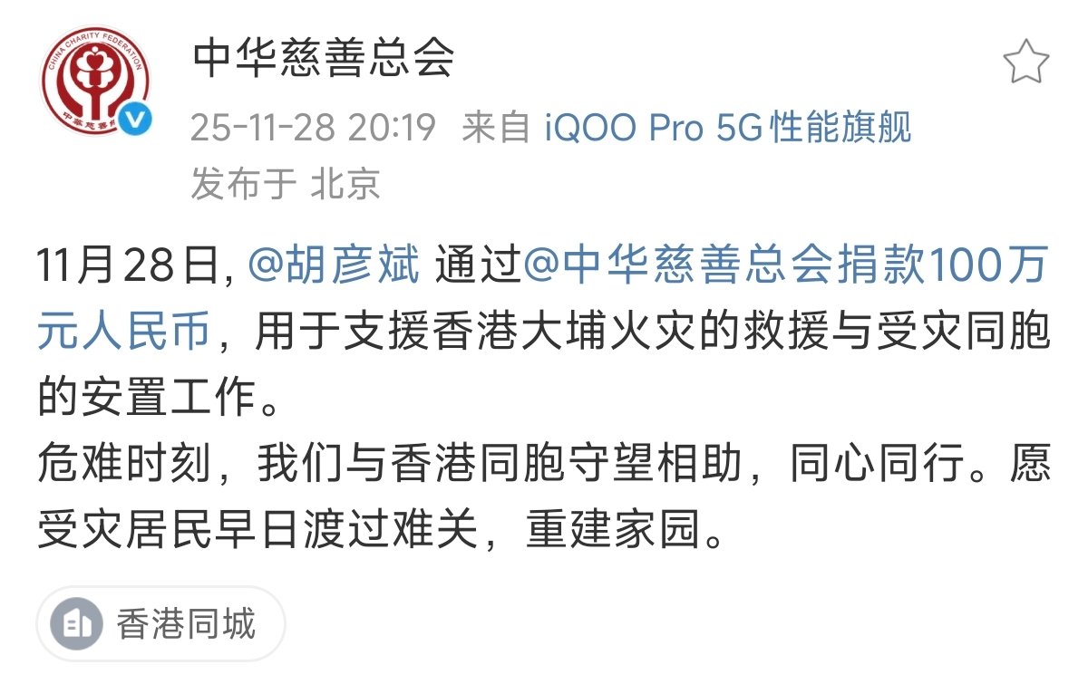 胡彦斌为香港捐款100万胡彦斌捐款100万通过捐款100万元人民币，用于支援香港