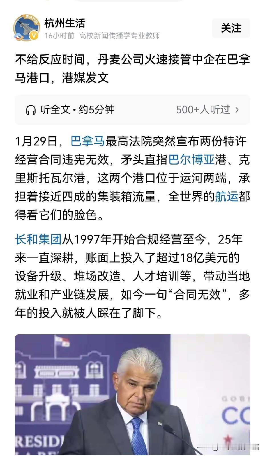 这个长和集团的巴拿马两个港口，不就是去年李嘉诚着急要卖的那43个中的两个吗？
原