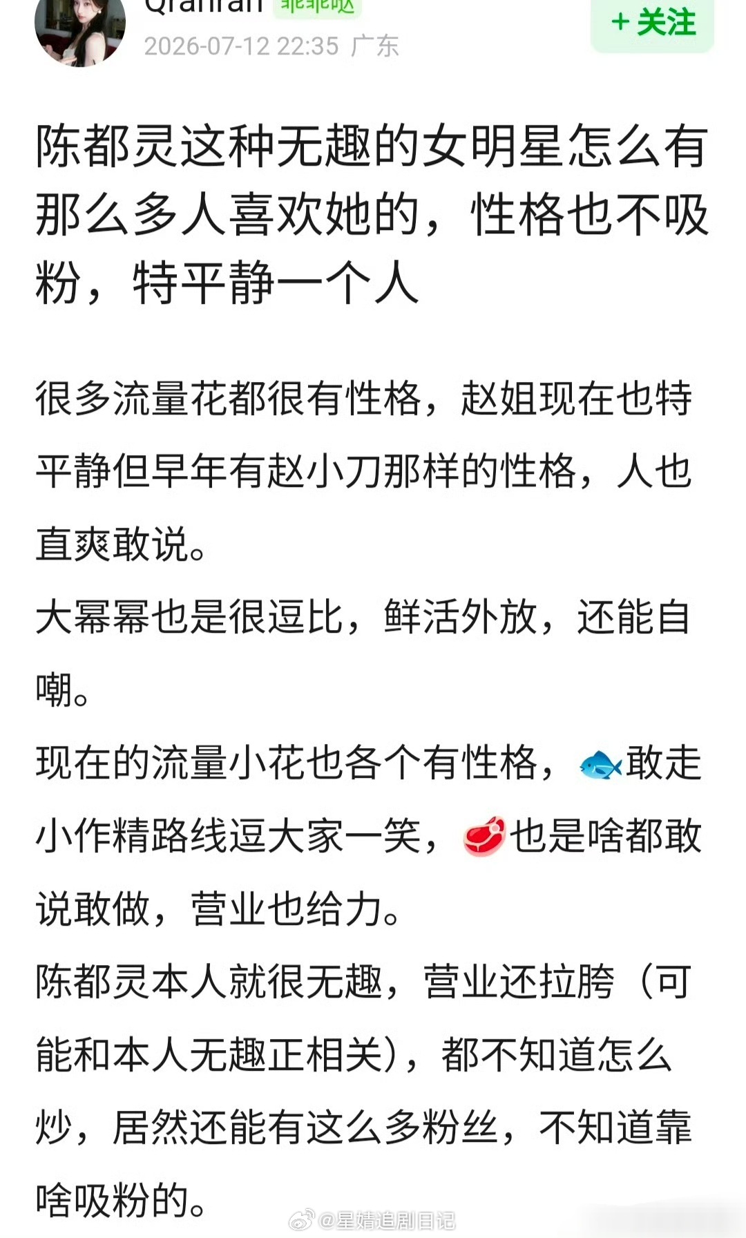 网友问 🐰陈都灵这种性格不鲜明、特平静不抓马的女明星是怎么吸粉的？ 