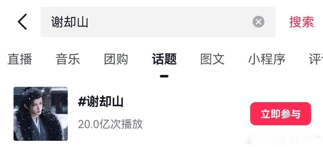 妈耶，檀健次的谢却山才拍完没多久就已经20亿了...🐮🍺啊...
