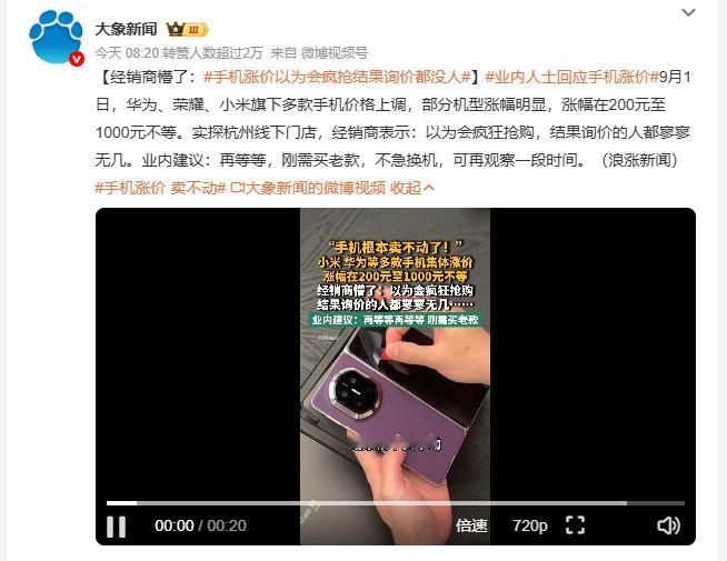 手机涨价以为会疯抢结果询价都没人9月1日华为、荣耀、小米旗下多款手机集体上调价格
