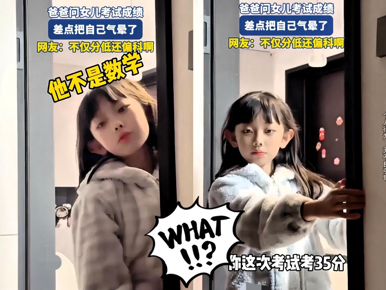 笑不活了！

辽宁一位爸爸，得知女儿数学考35分，

寻思问问班里情况，一听有考