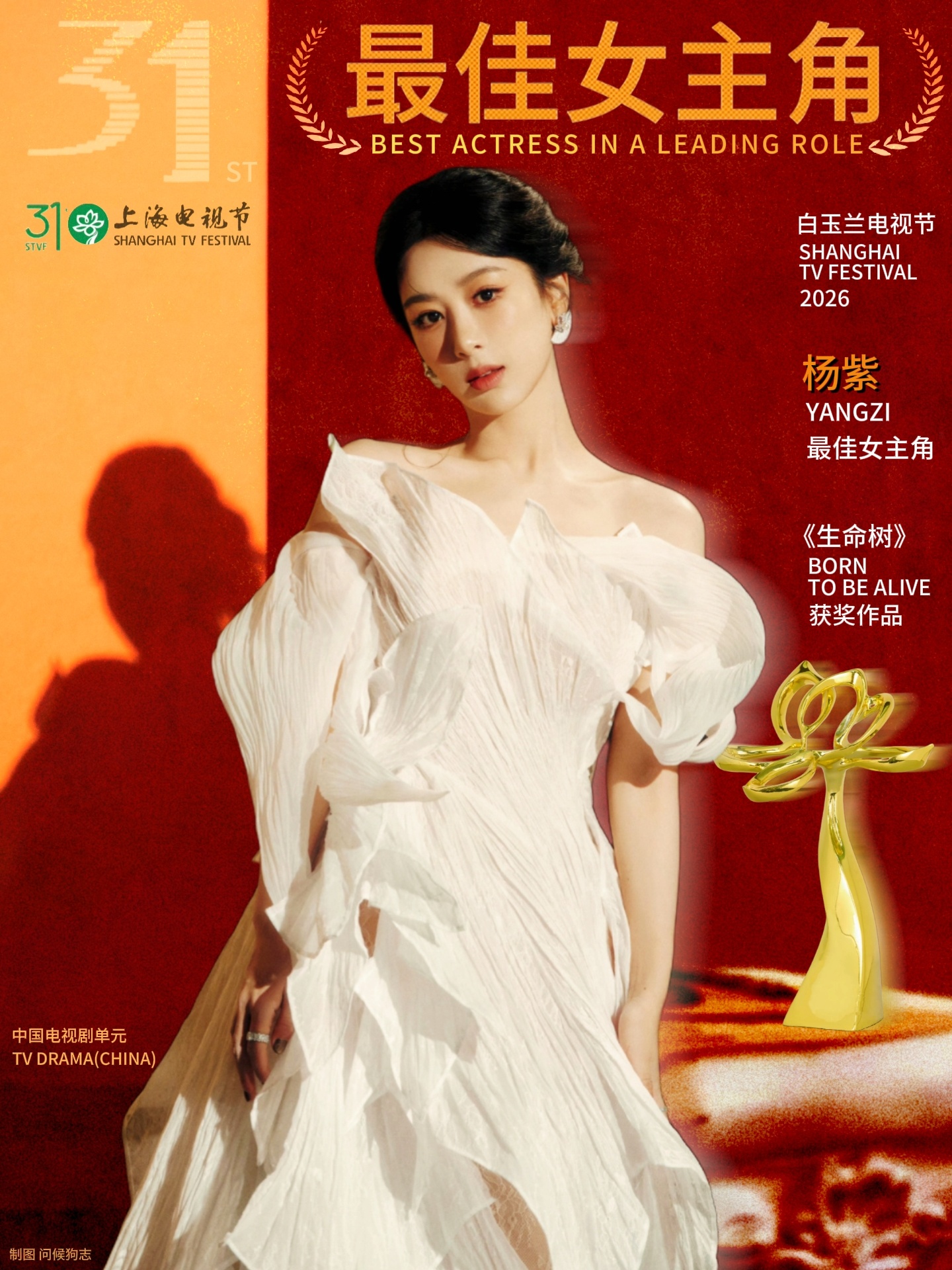 杨紫白玉兰视后玉兰花开 白菊绽放~走完了该走的路 会到达要去的地方 你的花期 恰