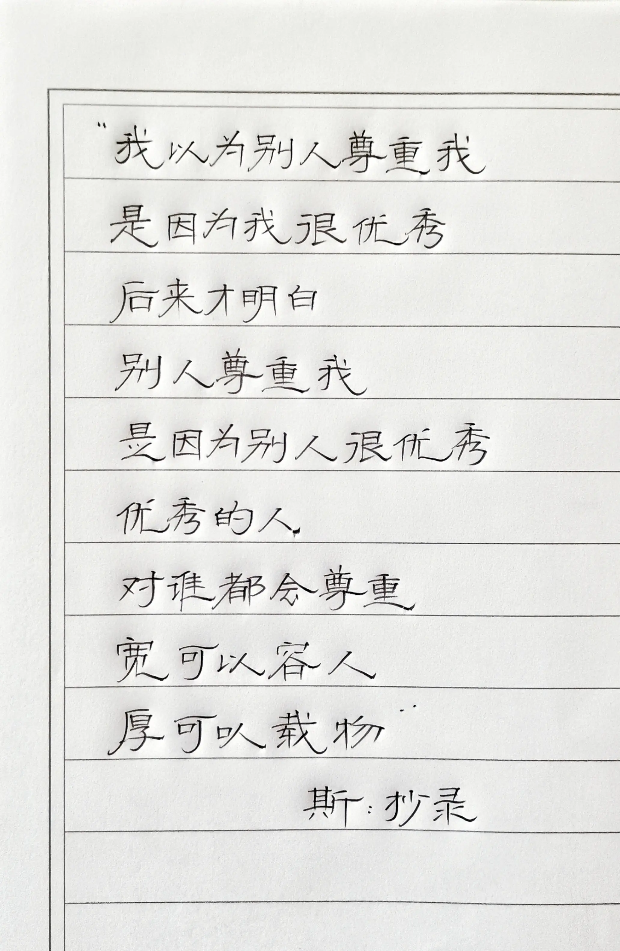 手写文字 感悟人生感悟生活 写字是一种生活