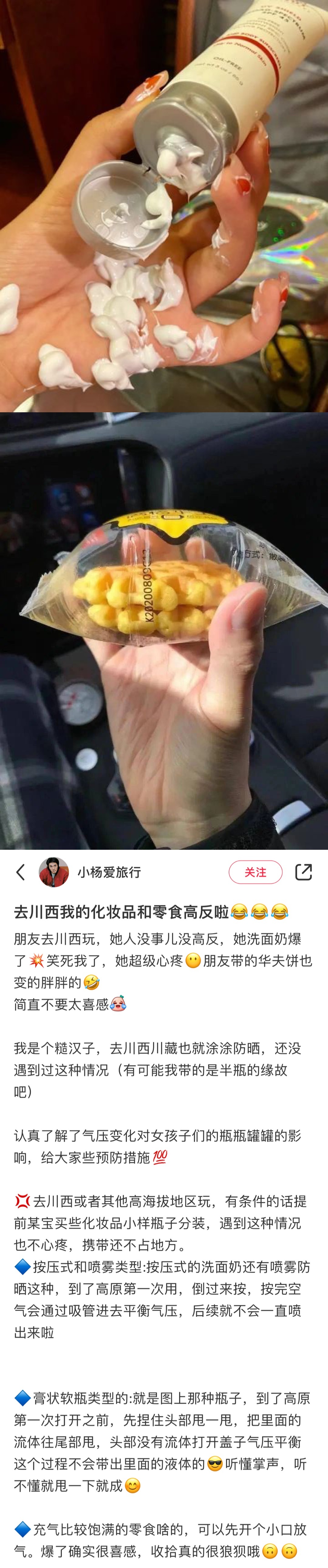 嗨💡想去高海拔地区旅行的家人们，这篇必看！不仅是你会有高原反应，洗护用品也会有