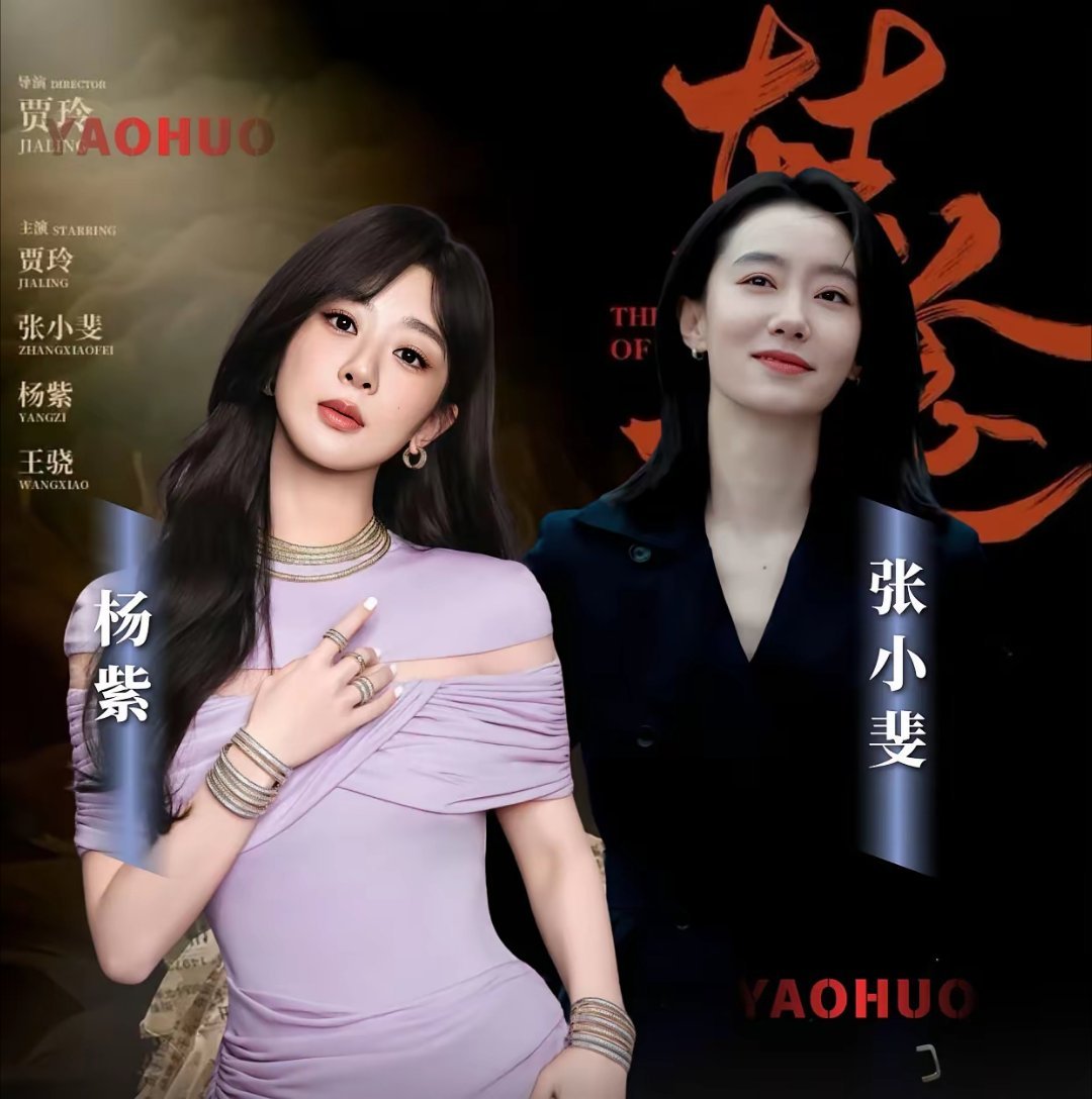 转念花开太会了以前把贾玲张小斐放在海报上这次海报杨紫居然从女3变成女1了，大家就