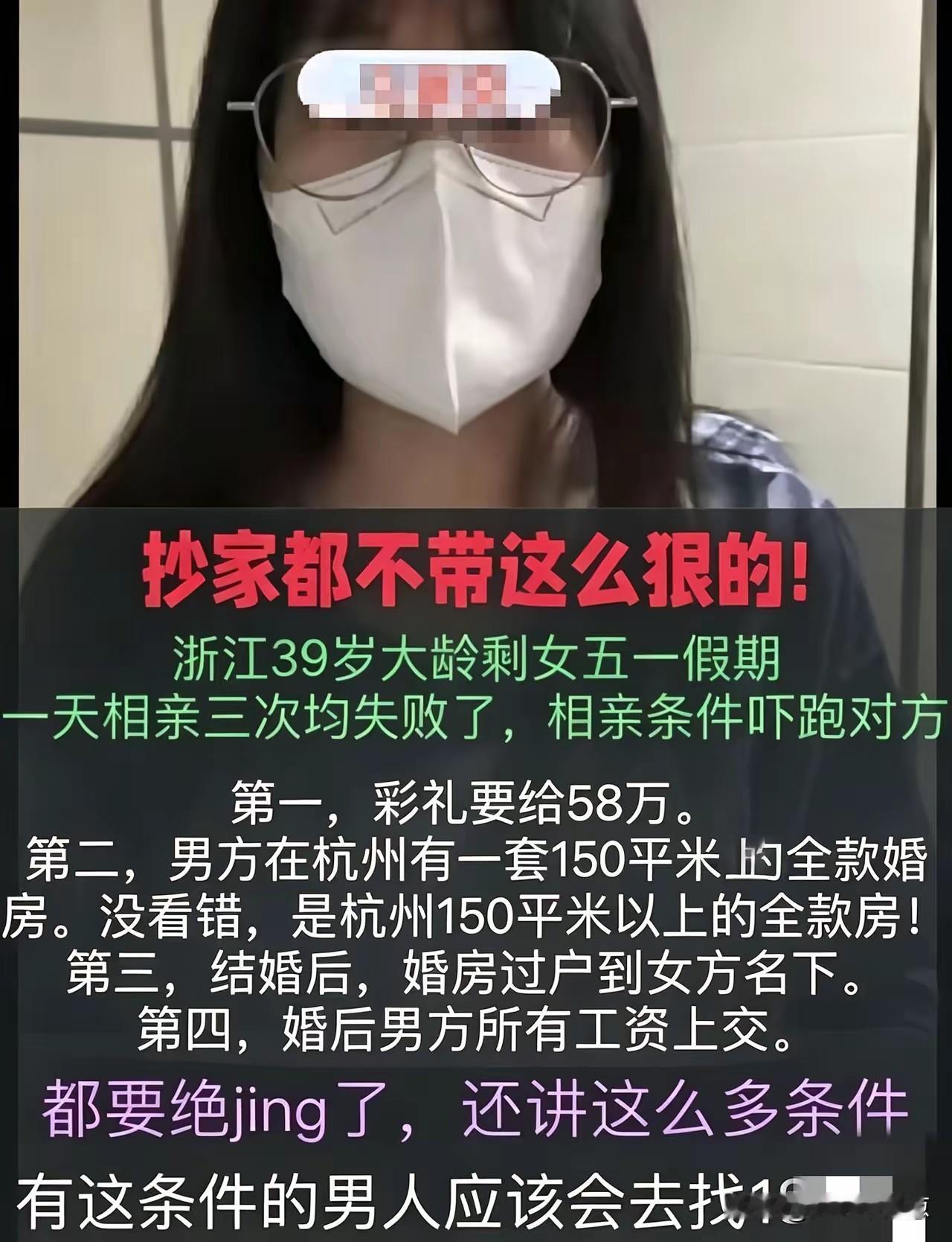 浙江一个39岁的大龄女子在五一期间相亲了三次，全部都没有下文，泡汤了！其原因是女