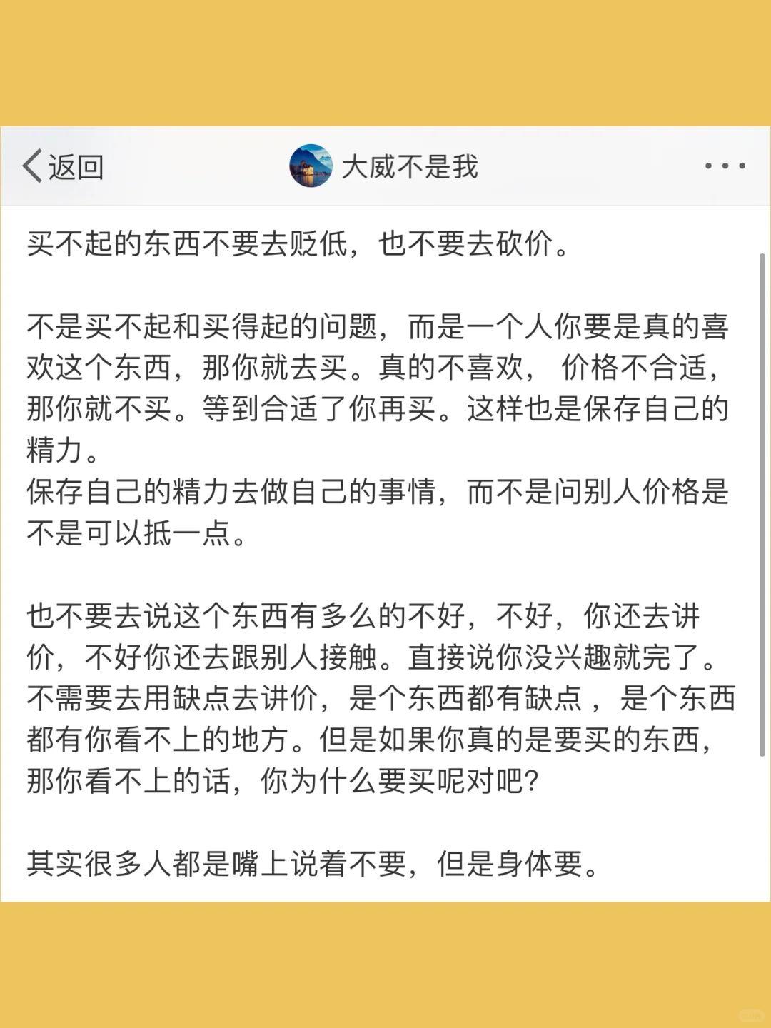 买不起的东西不要去贬低，也不要去砍价。  不