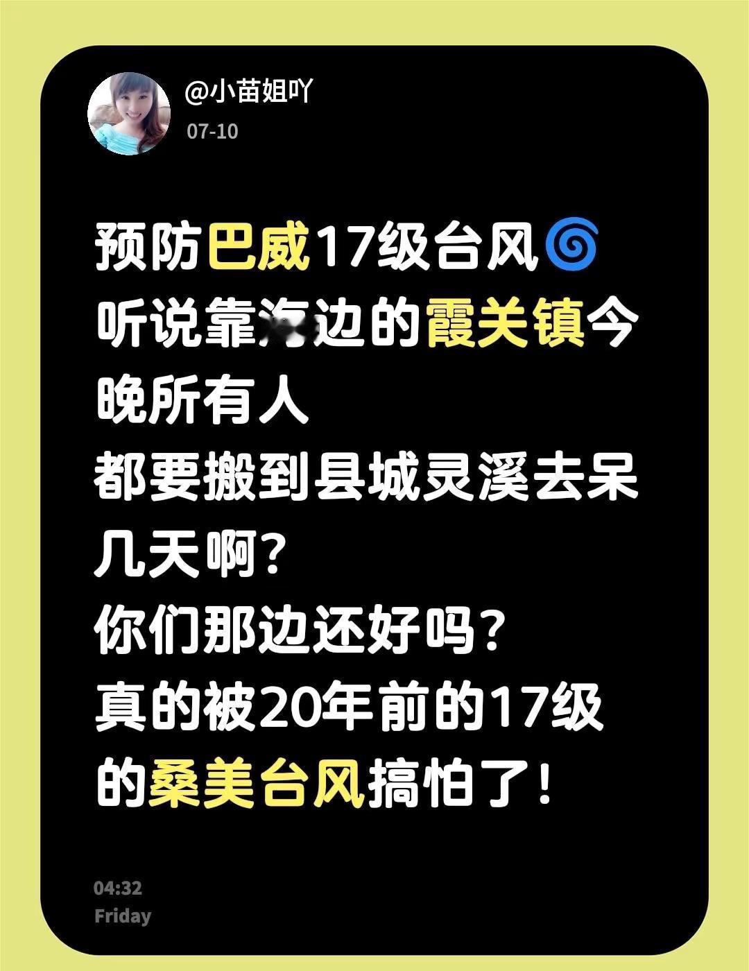 预防巴威17级台风🌀听说靠海边的霞关镇今晚所有人都要搬到县城灵溪去呆几天啊？为