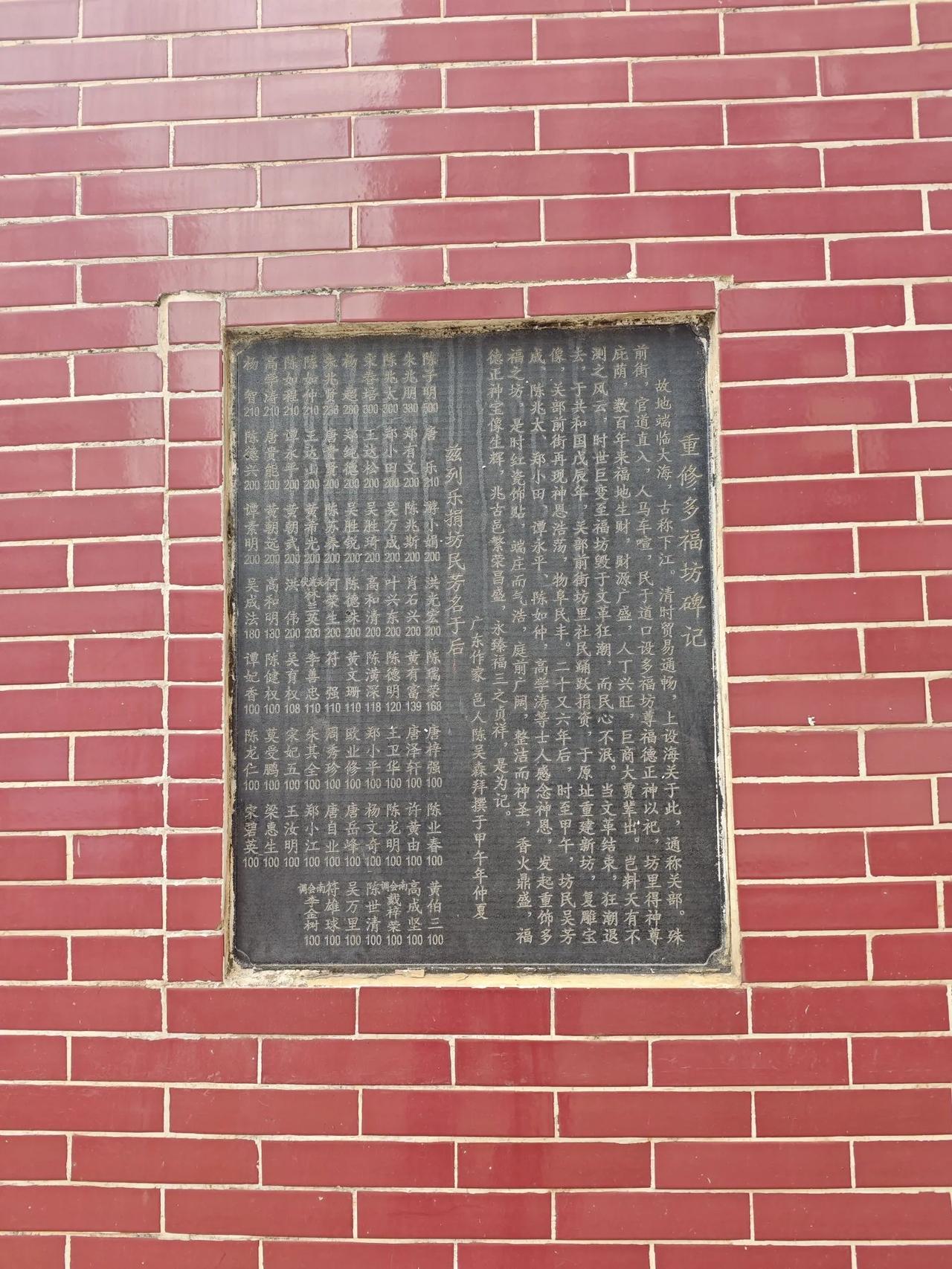 雷州关部前街一处土地庙的碑记，详细记载了此土地庙的演变历程。这座土地庙叫“多庙坊
